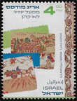 The Textile Industry in the Land of Israel. Postage stamps of Israel