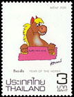 Year of the Horse - 2026. Postage stamps of Thailand