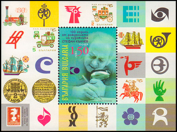 100 лет со дня рождения художника Стефана Кынчева (1915-2001). Почтовые марки Болгарии.