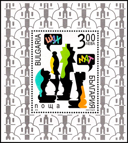 Chess. Postage stamps of Bulgaria.