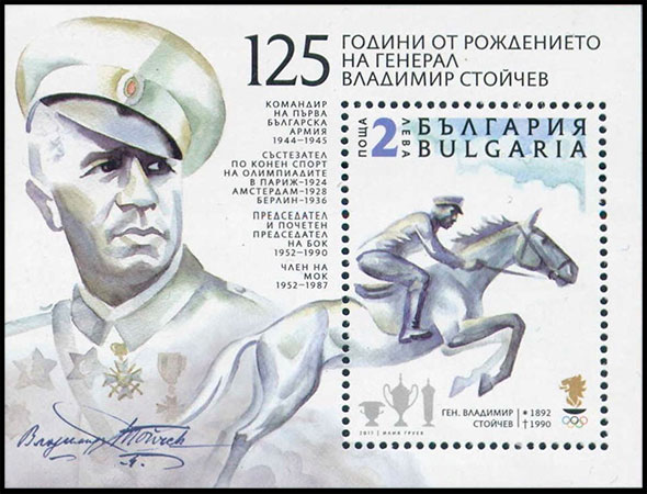 125 лет со дня рождения генерала Владимира Стойчева. Почтовые марки Болгарии.