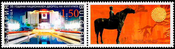35 years National Palace of Culture. Postage stamps of Bulgaria.