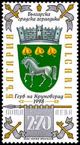 Болгарская городская геральдика. Почтовые марки Болгарии.