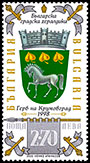 Bulgarian city heraldry. Postage stamps of Bulgaria
