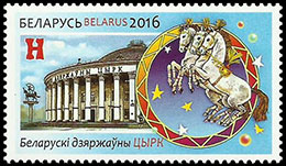 Circus. Postage stamps of Belarus.