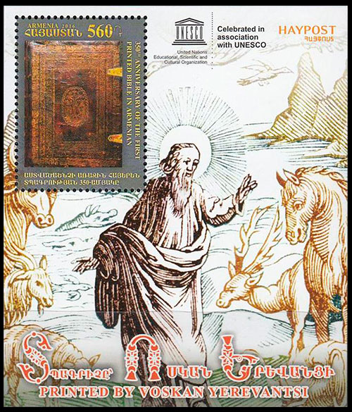 К 350-летию первой печатной Библии на армянском языке. Почтовые марки Армении.