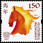 Year of the Horse - 2026. Postage stamps of Kyrgyzstan